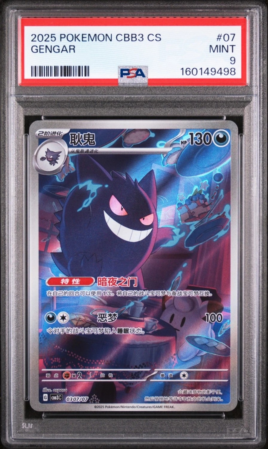 GENGAR