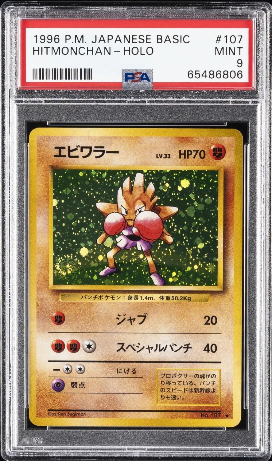 Hitmonchan