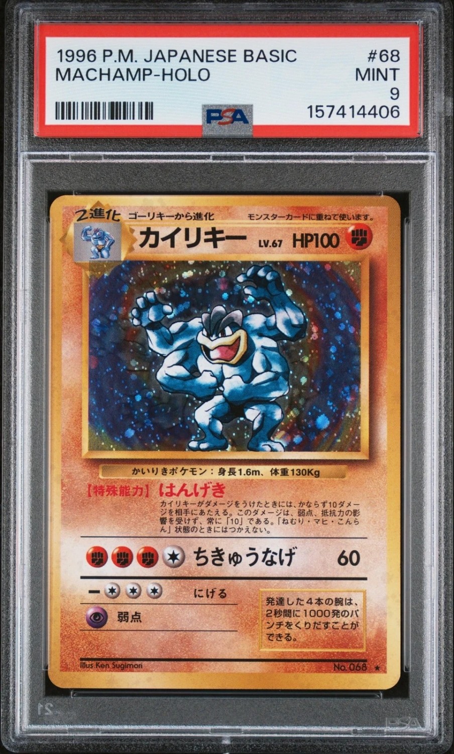 MACHAMP