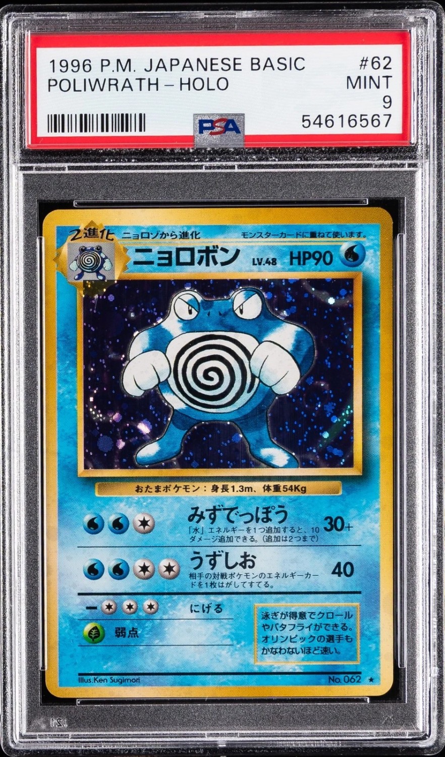 Poliwrath