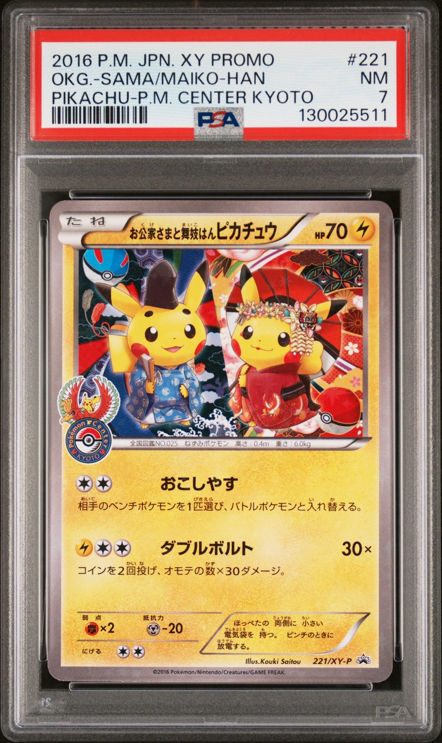 Okuge-sama & Maiko-han Pikachu