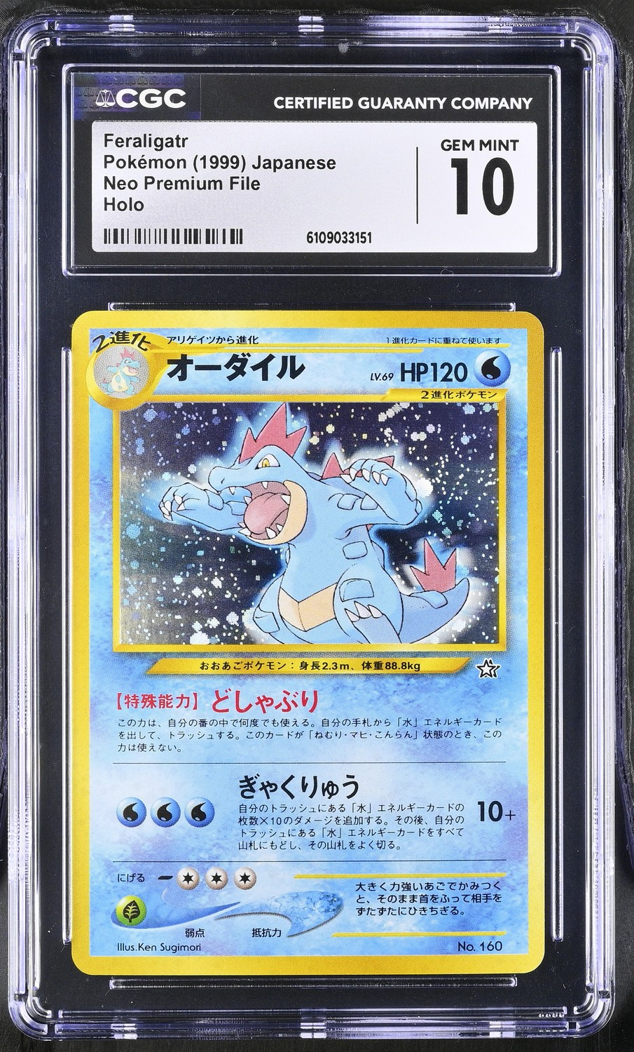 Feraligatr