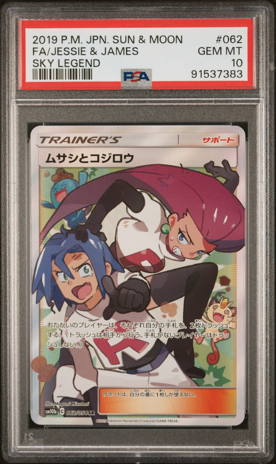 Jessie & James