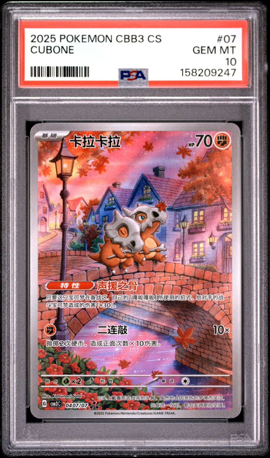 CUBONE