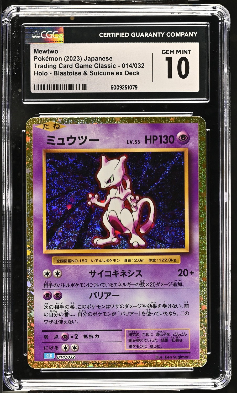 Mewtwo