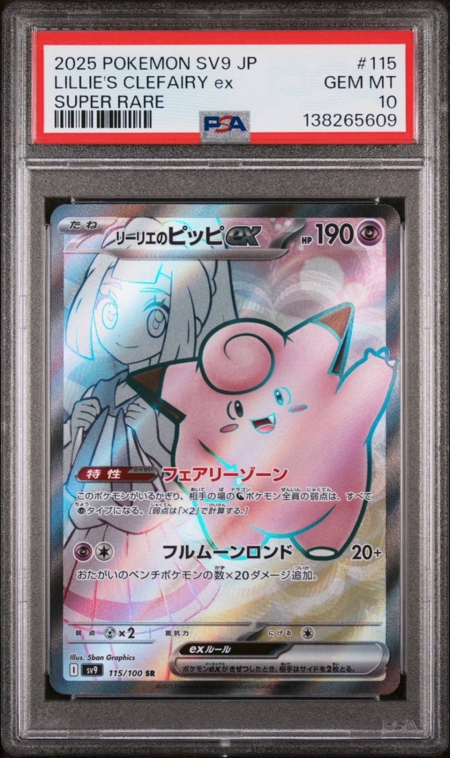 LILLIE'S CLEFAIRY ex