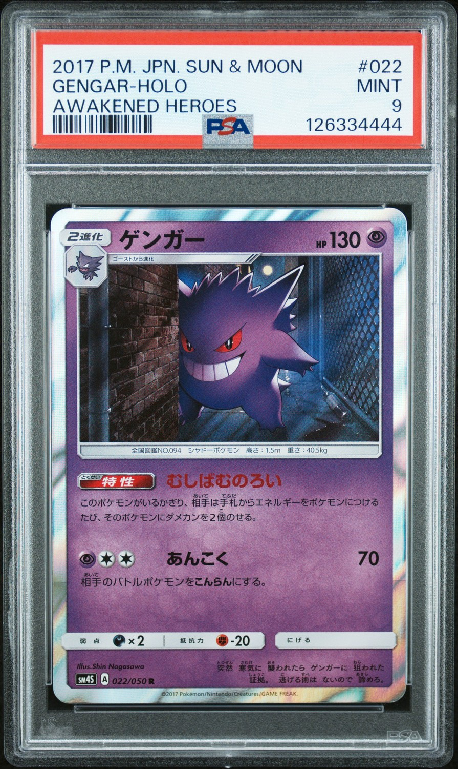 Gengar