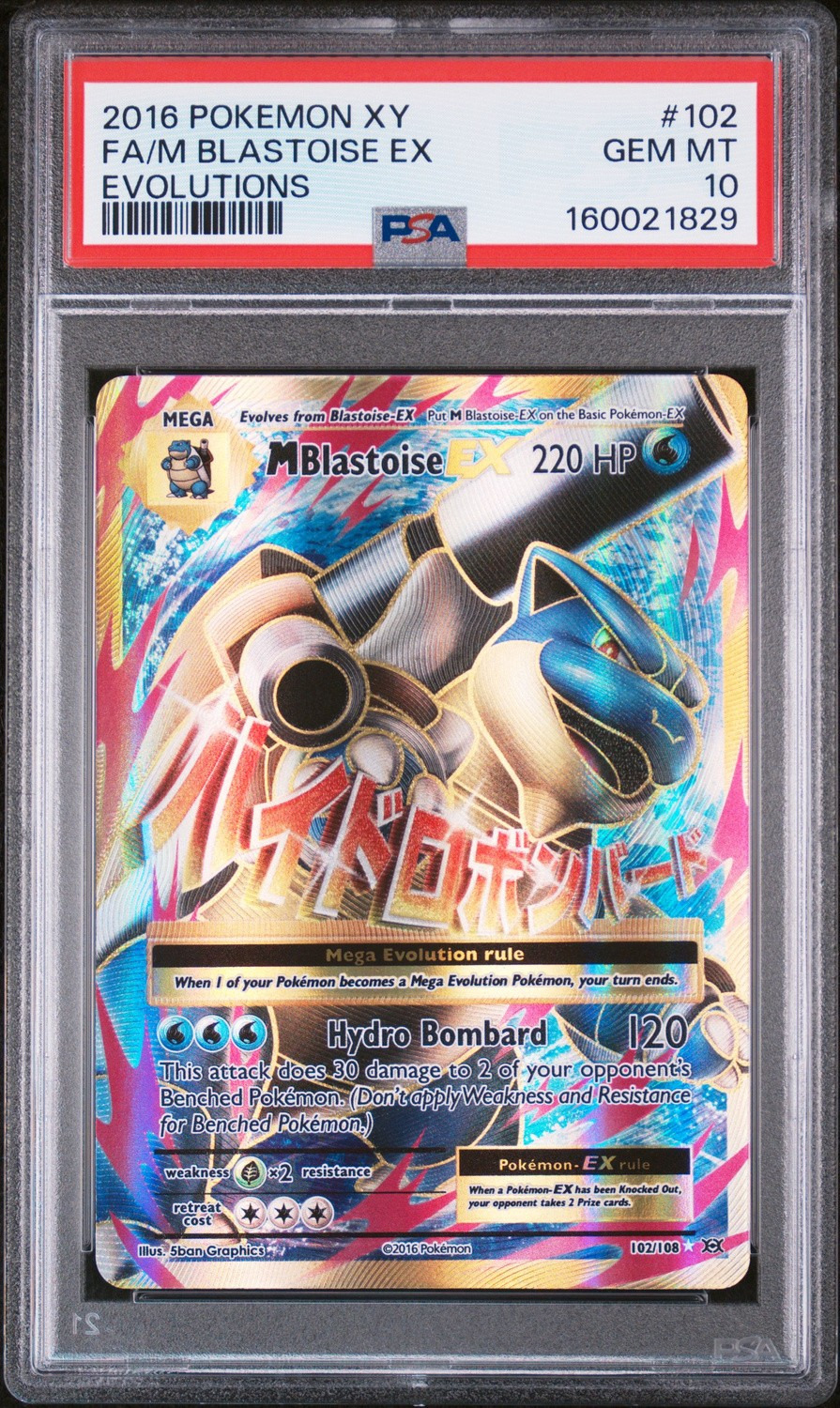 M Blastoise EX