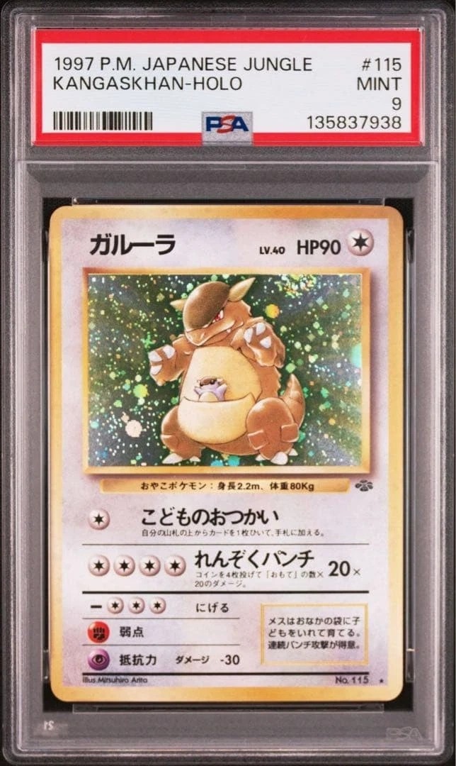 Kangaskhan