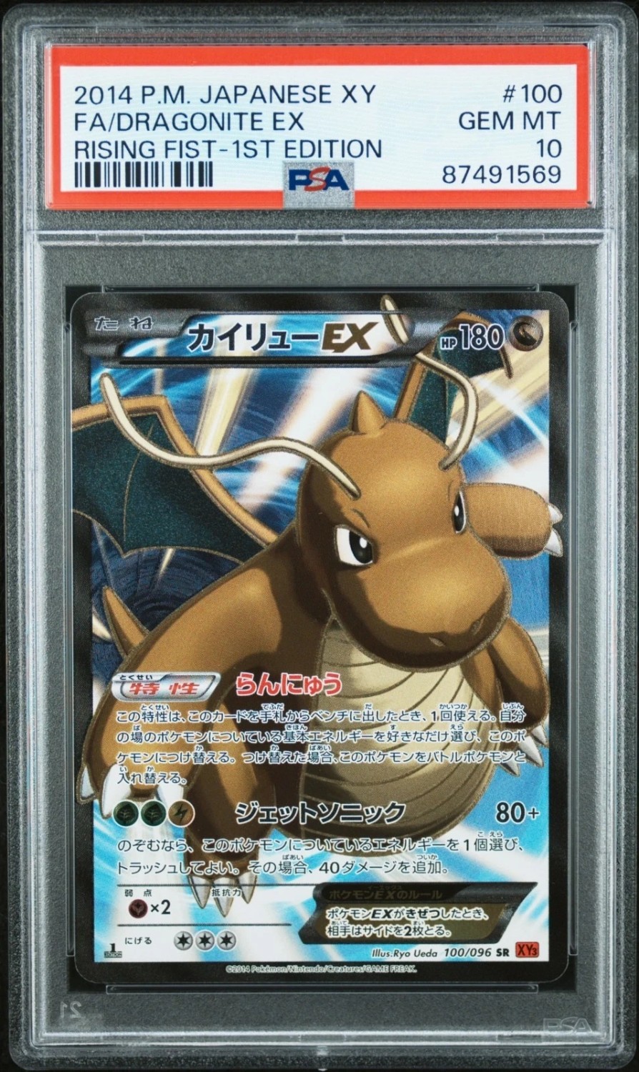 Dragonite EX