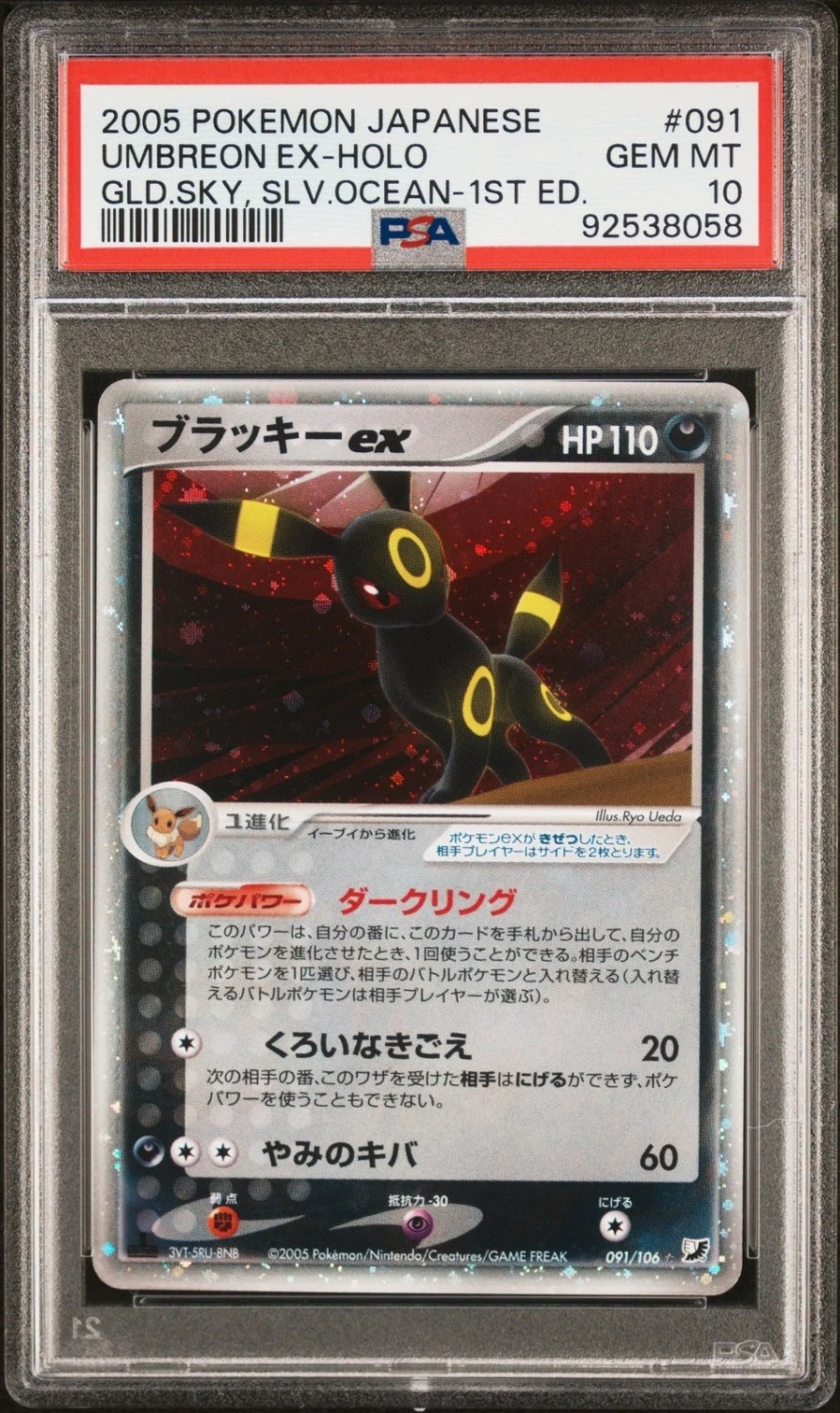 Umbreon EX