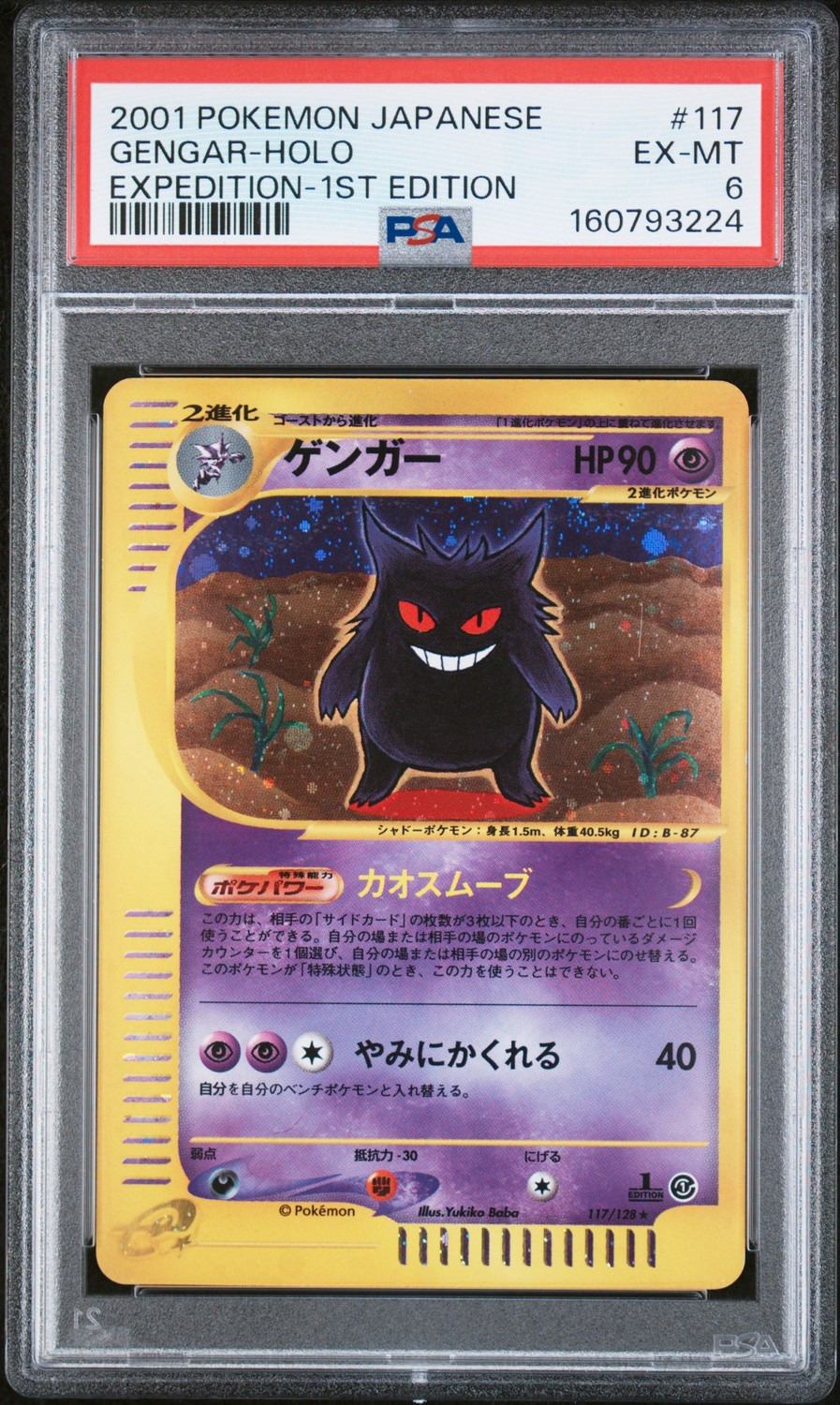 Gengar