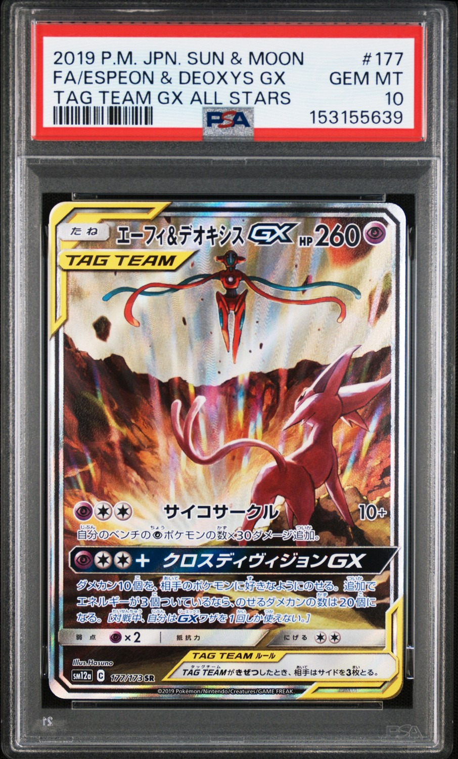 Espeon & Deoxys GX