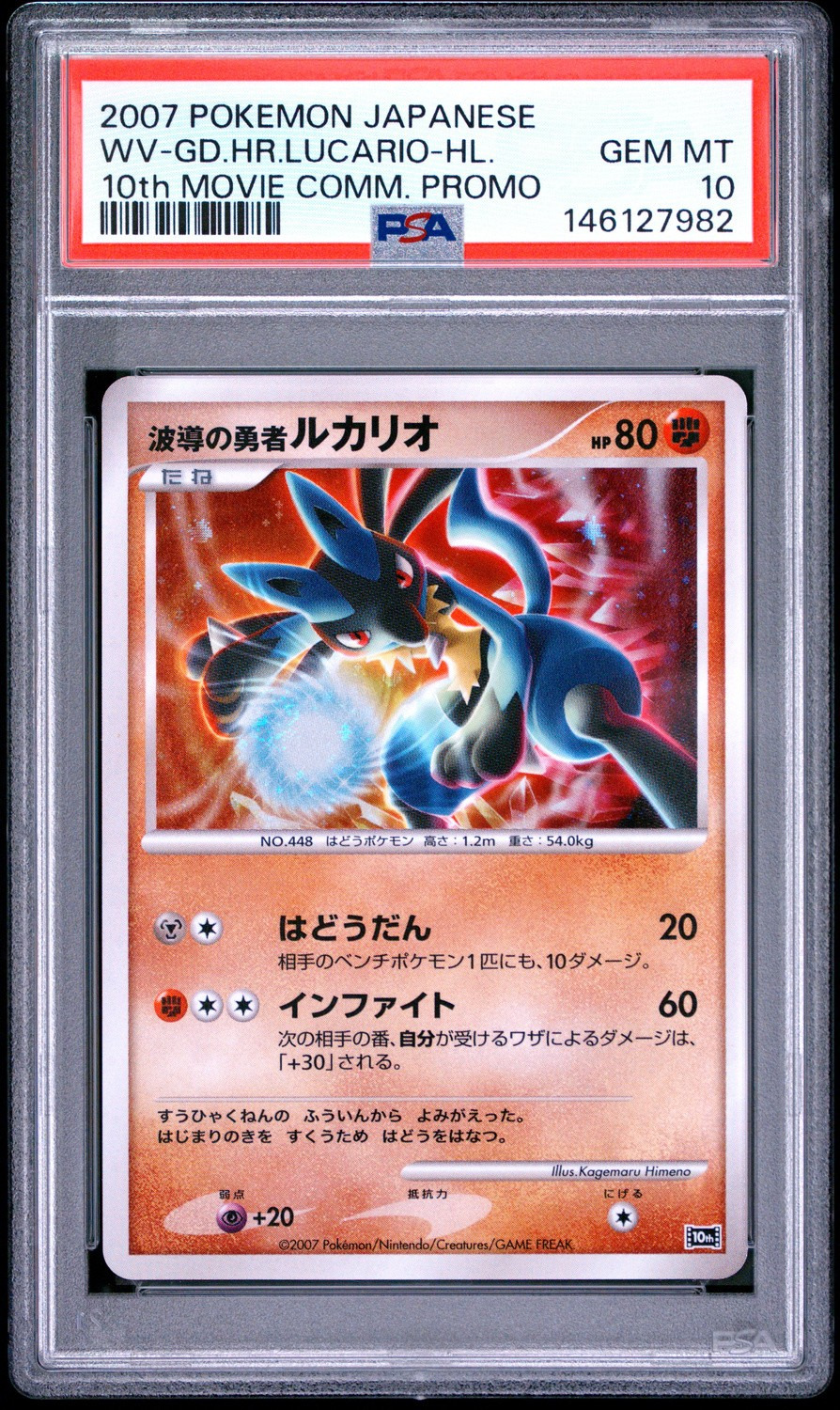 Wave-Guiding Hero Lucario