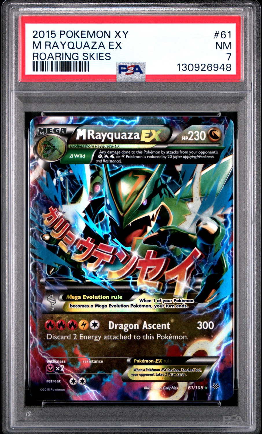 M Rayquaza EX