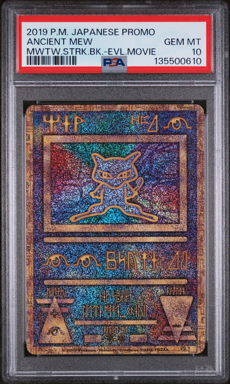 ANCIENT MEW