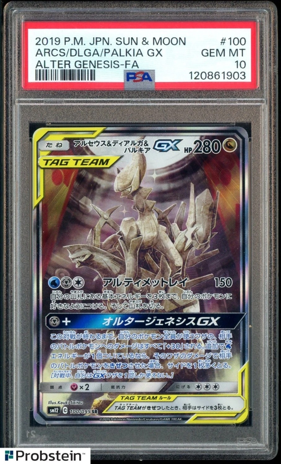 Arceus & Dialga & Palkia GX