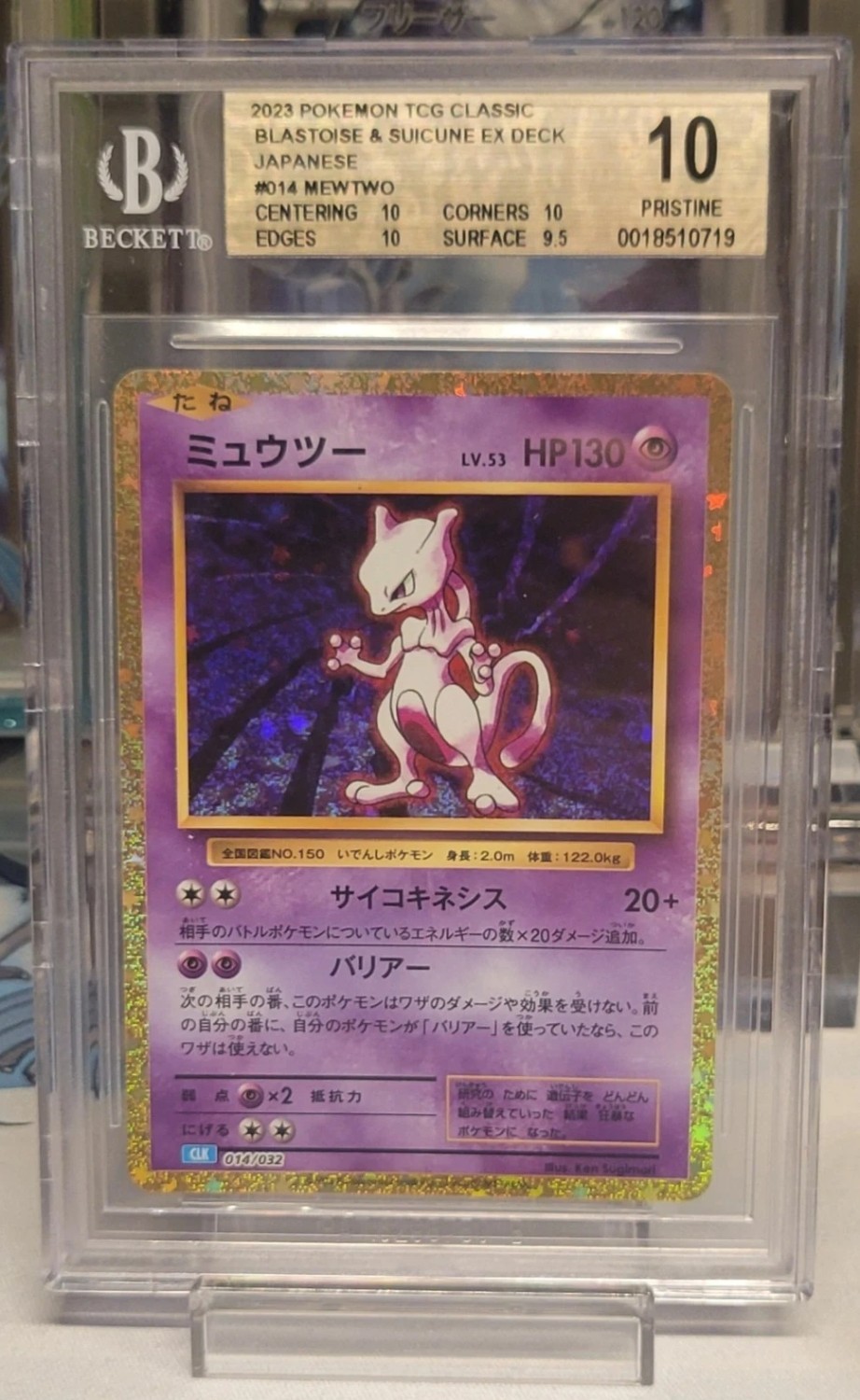Mewtwo