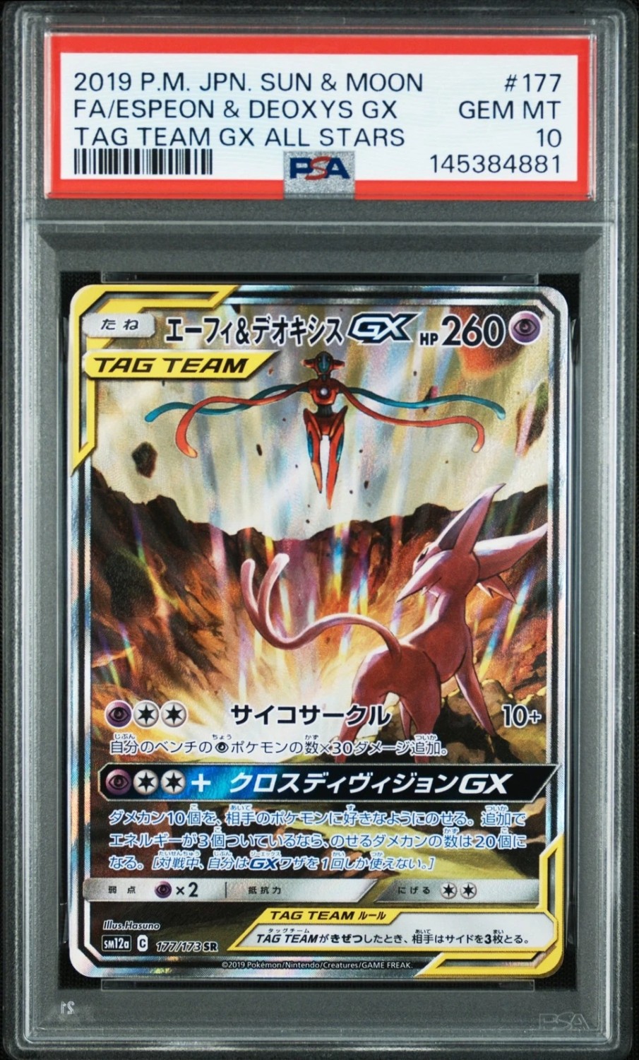Espeon & Deoxys GX