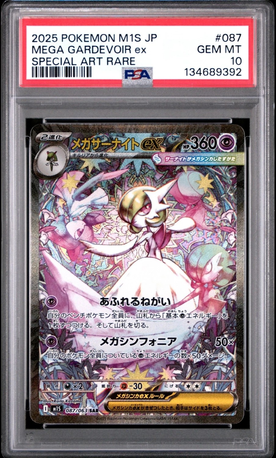 MEGA GARDEVOIR ex