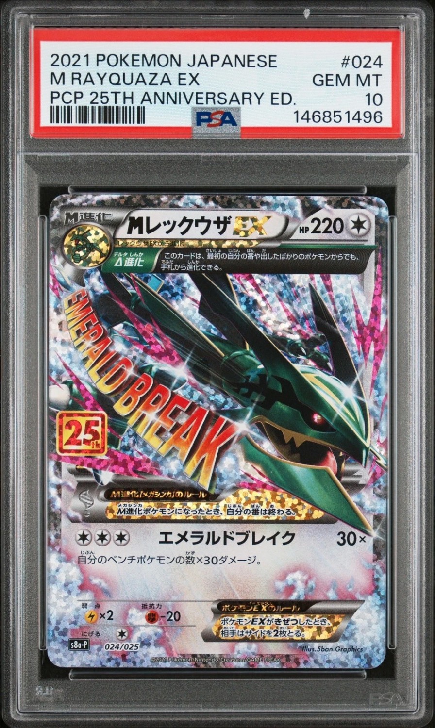 M RAYQUAZA EX