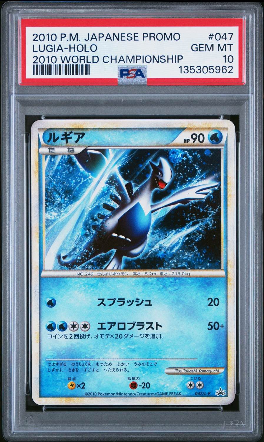Lugia