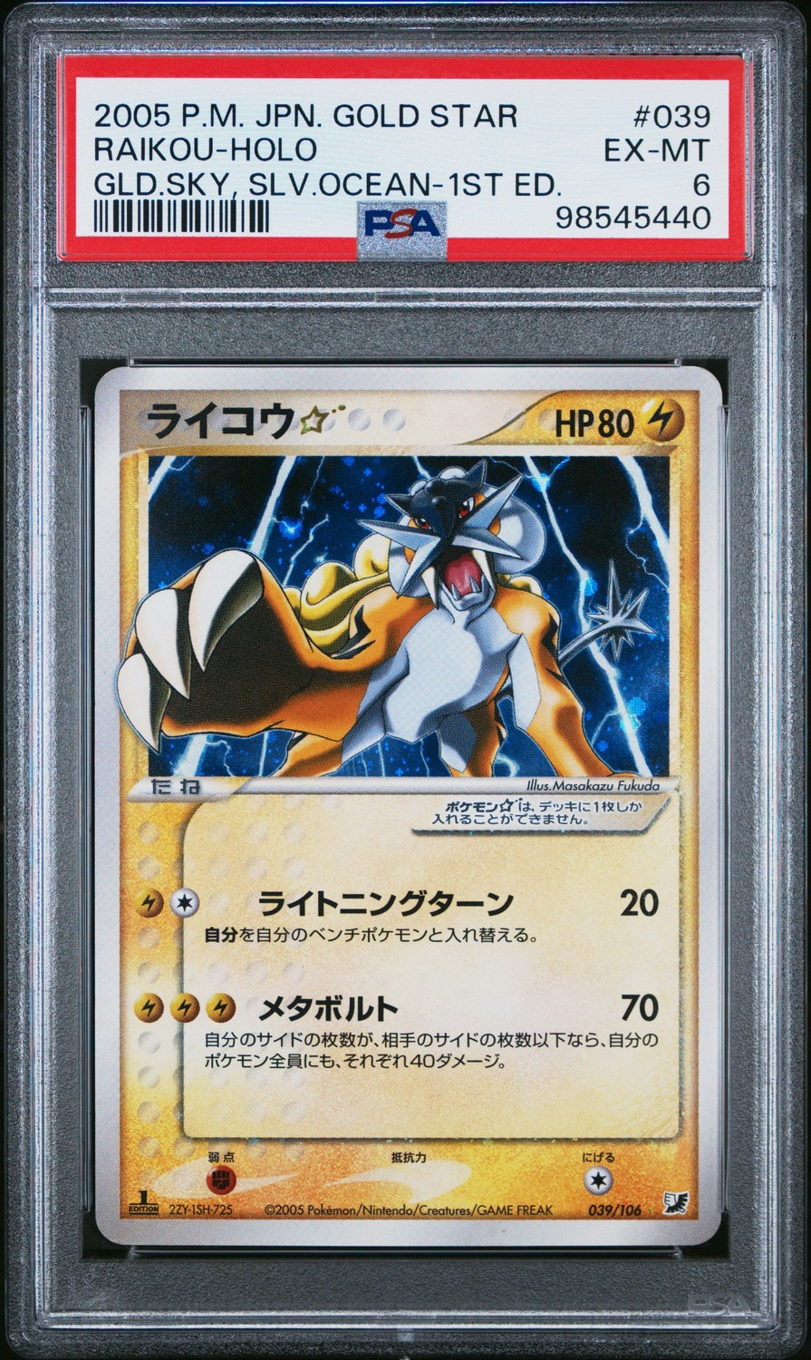 Raikou