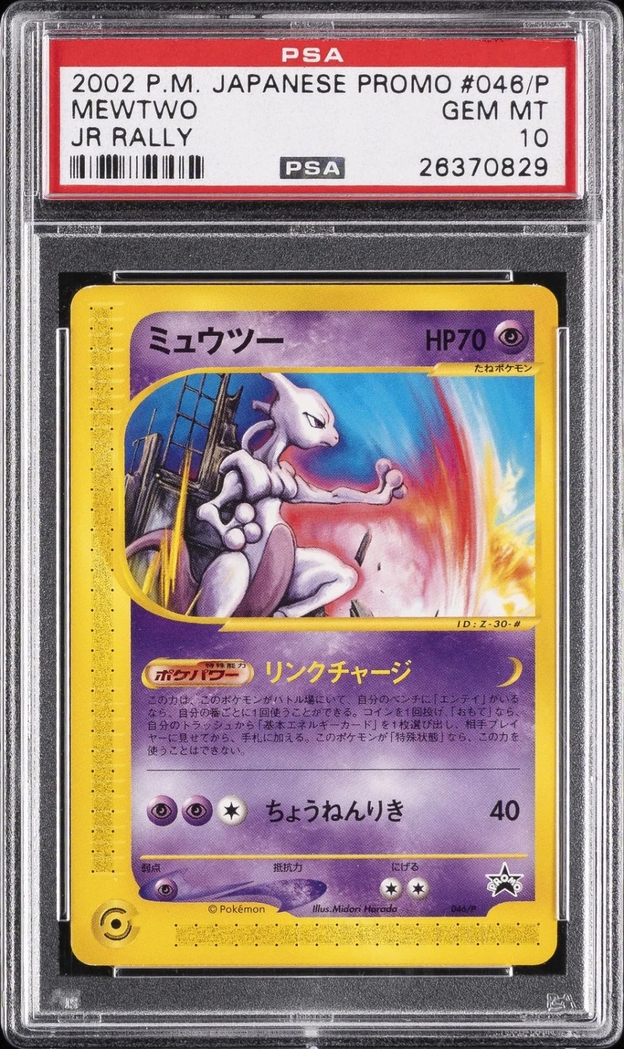 Mewtwo