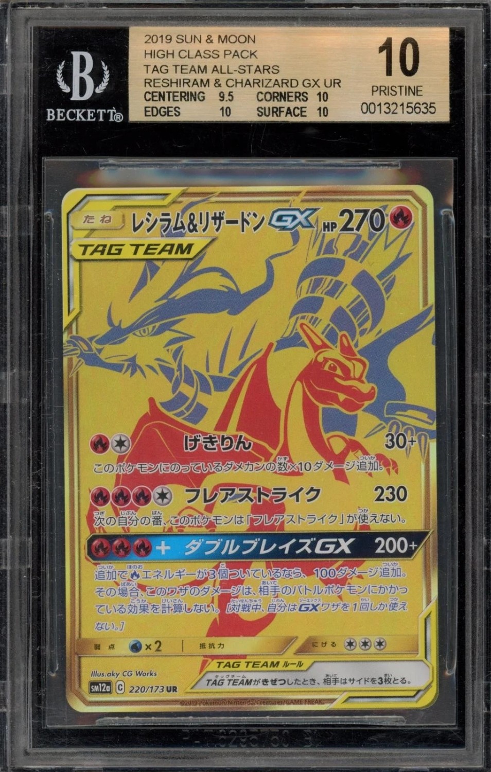Reshiram & Charizard GX