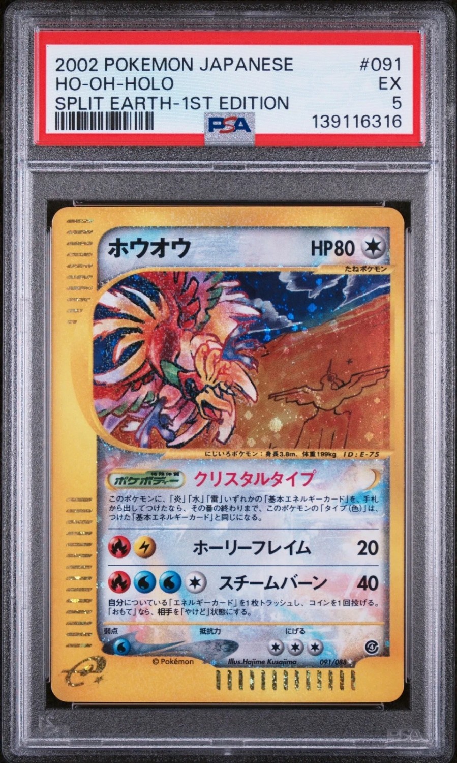 Ho-Oh