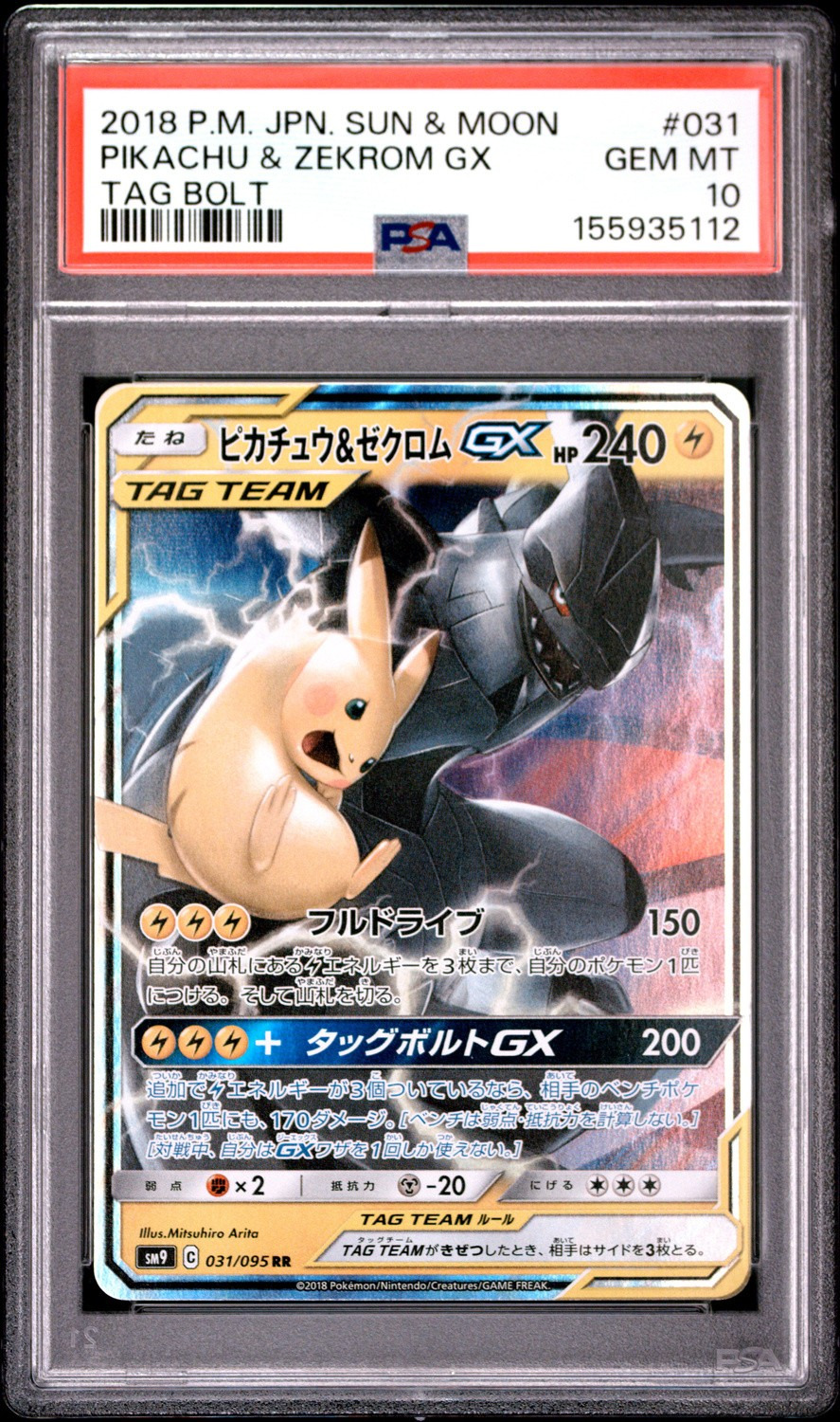 Pikachu & Zekrom GX
