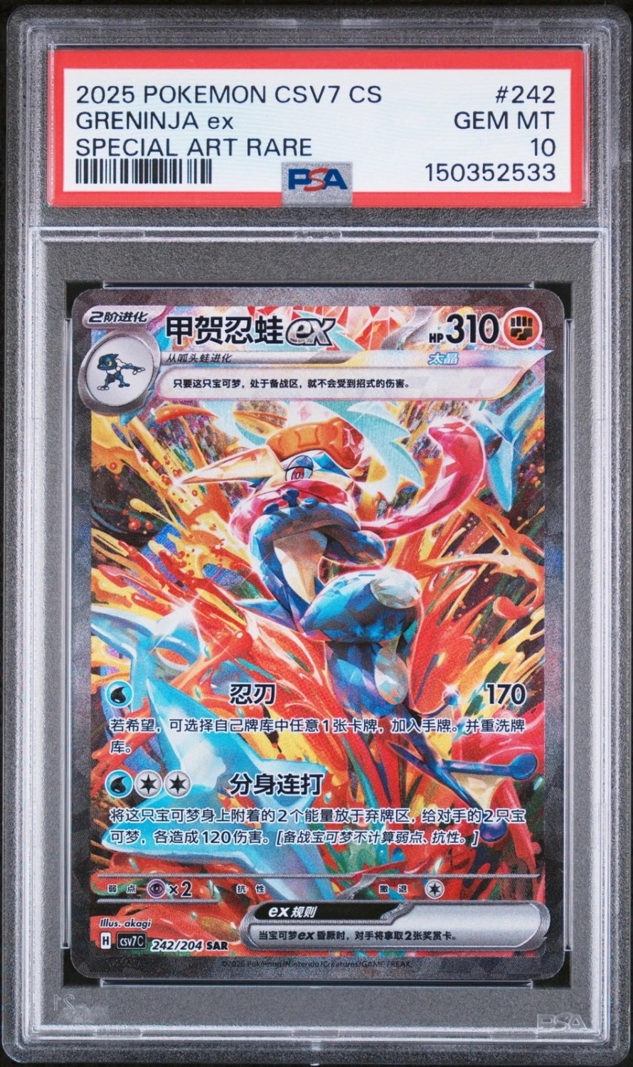 GRENINJA ex