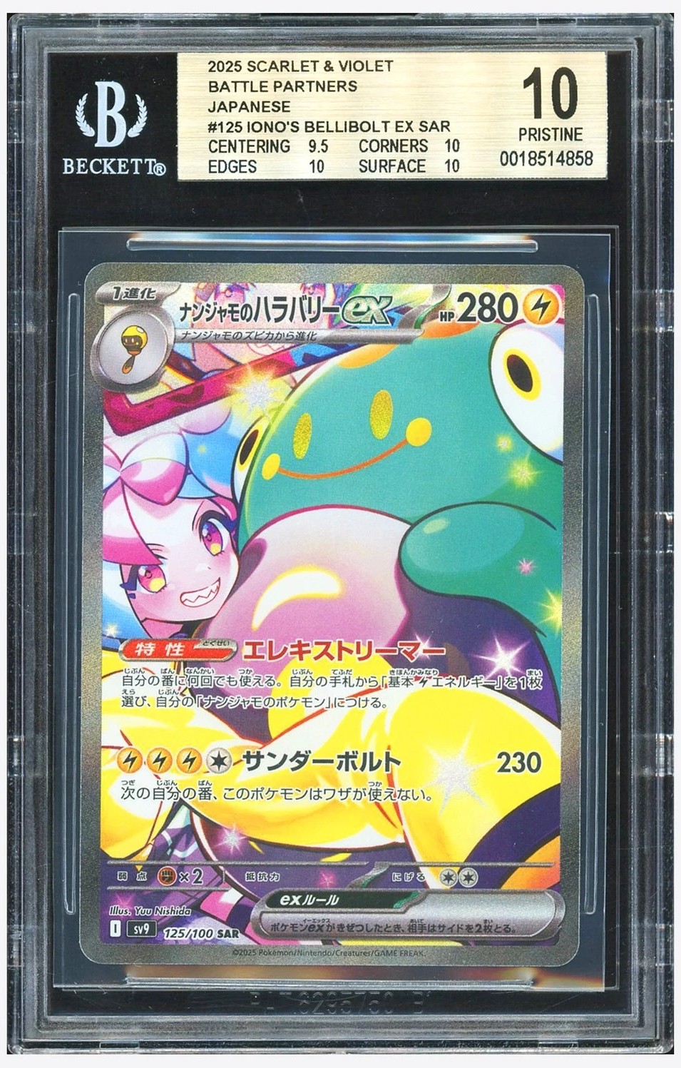 IONO'S BELLIBOLT ex