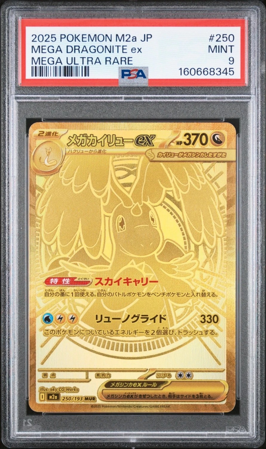 MEGA DRAGONITE ex