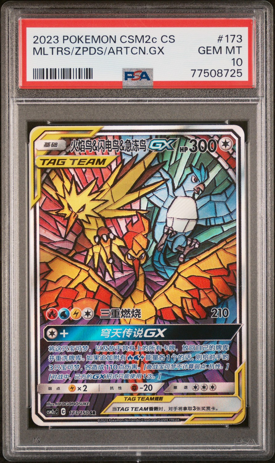 Moltres & Zapdos & Articuno GX
