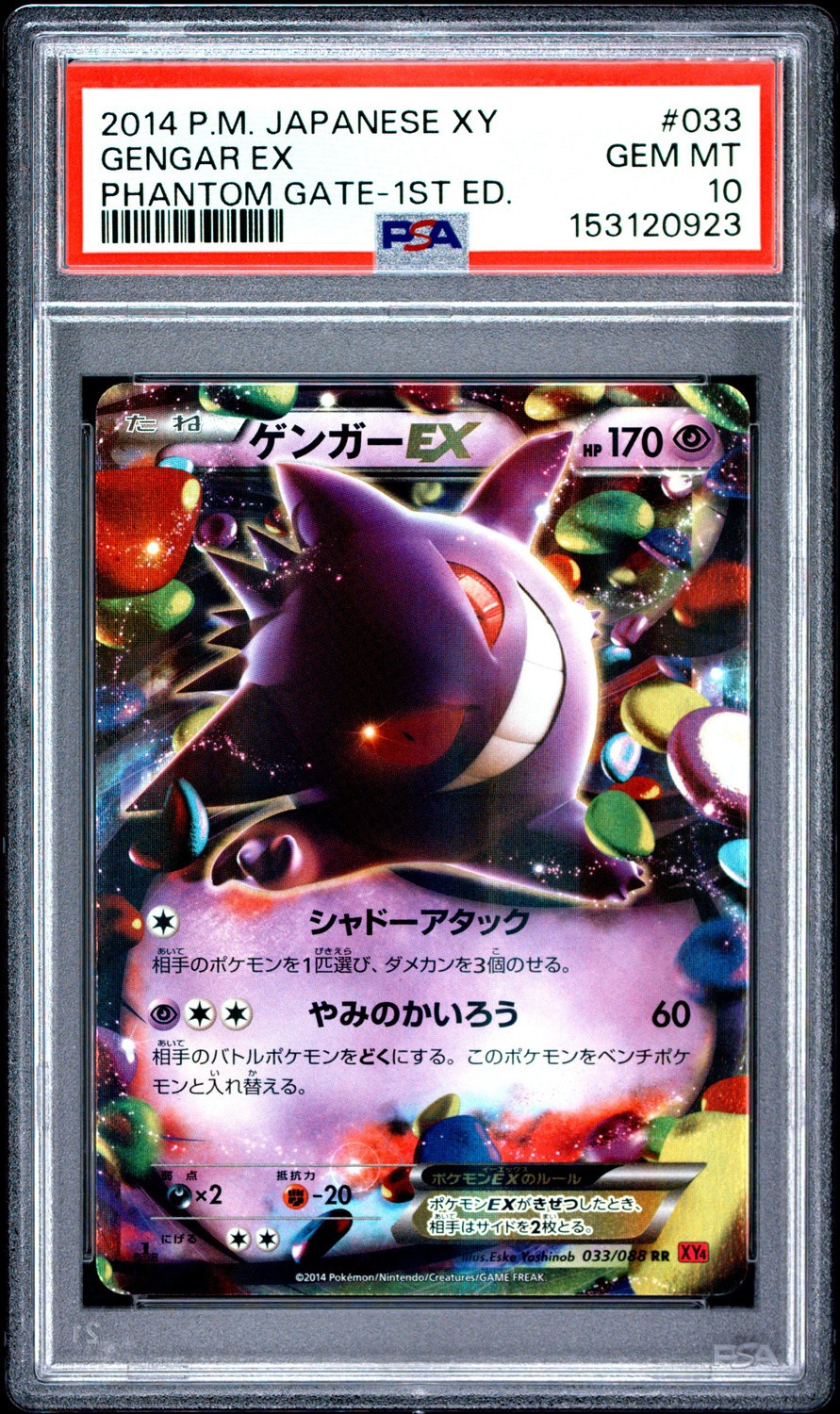 Gengar EX