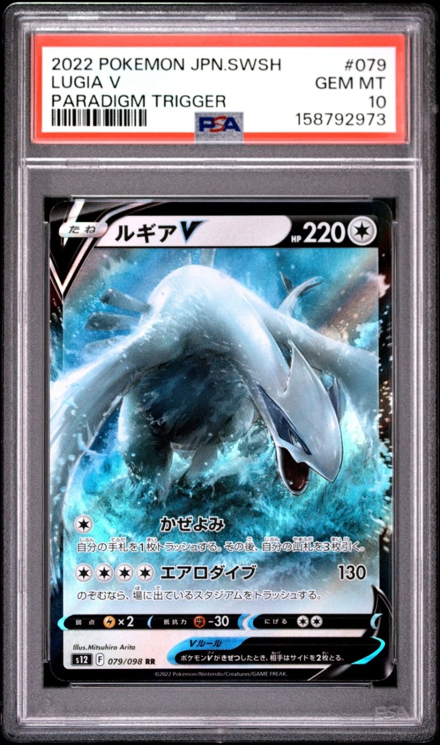 Lugia V