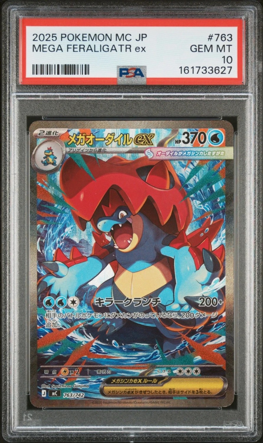 Mega Feraligatr ex