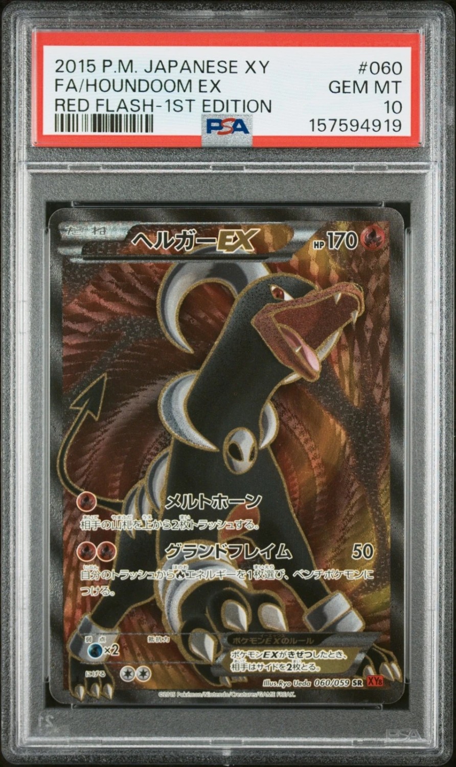 Houndoom EX