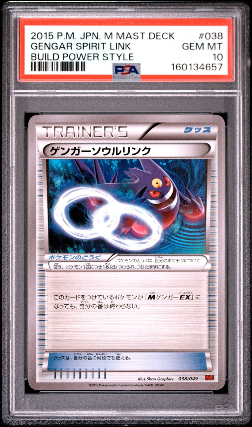 Gengar Spirit Link