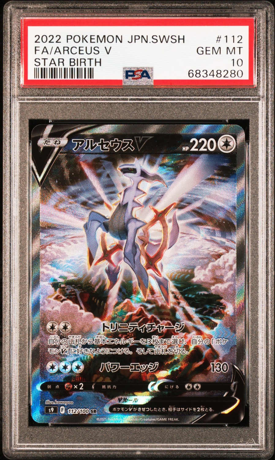 Arceus V