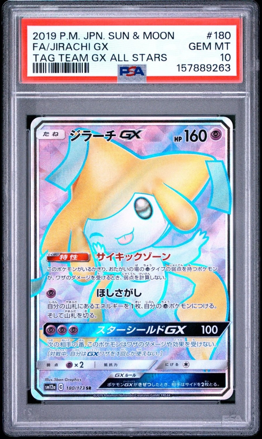 Jirachi GX
