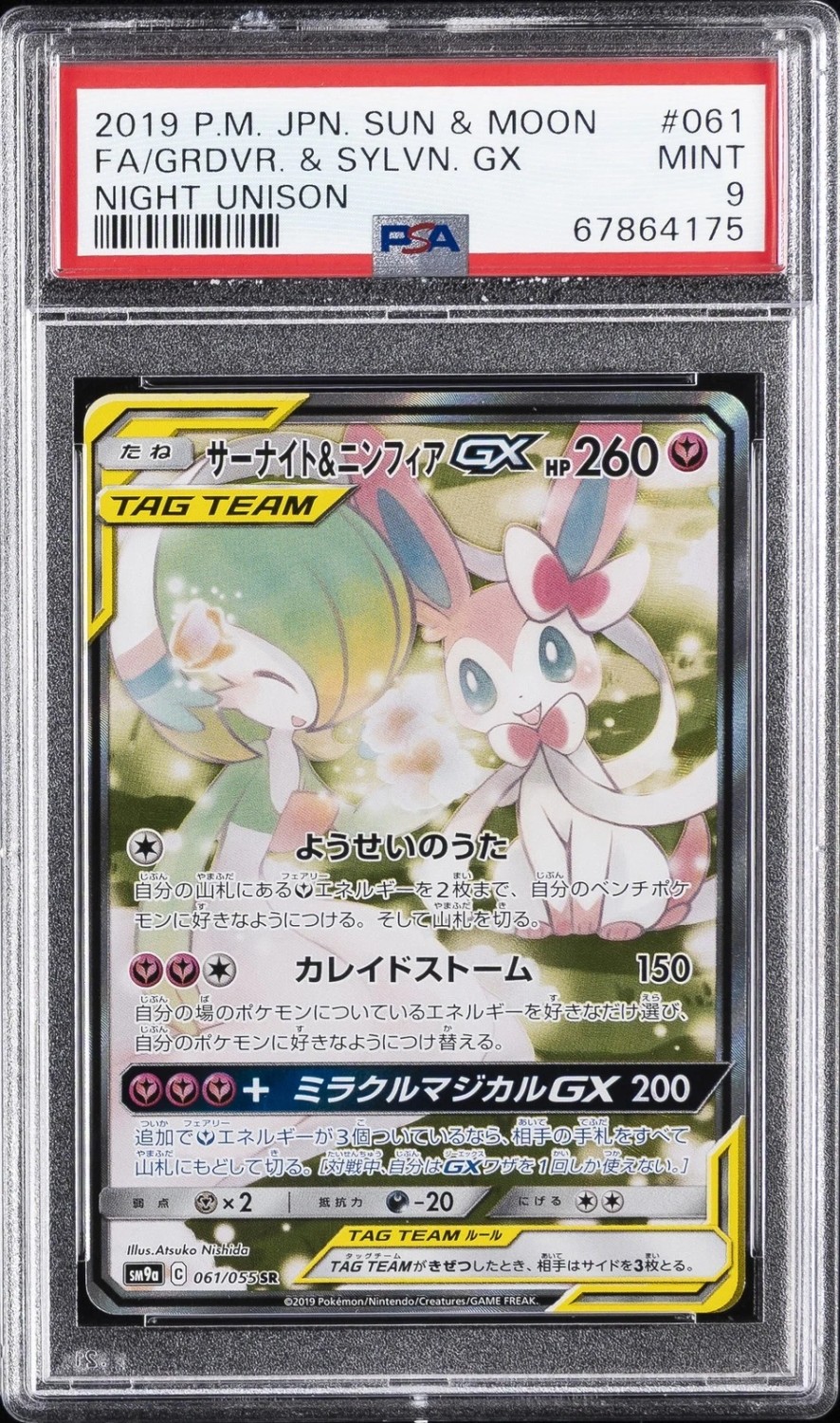 Gardevoir & Sylveon GX