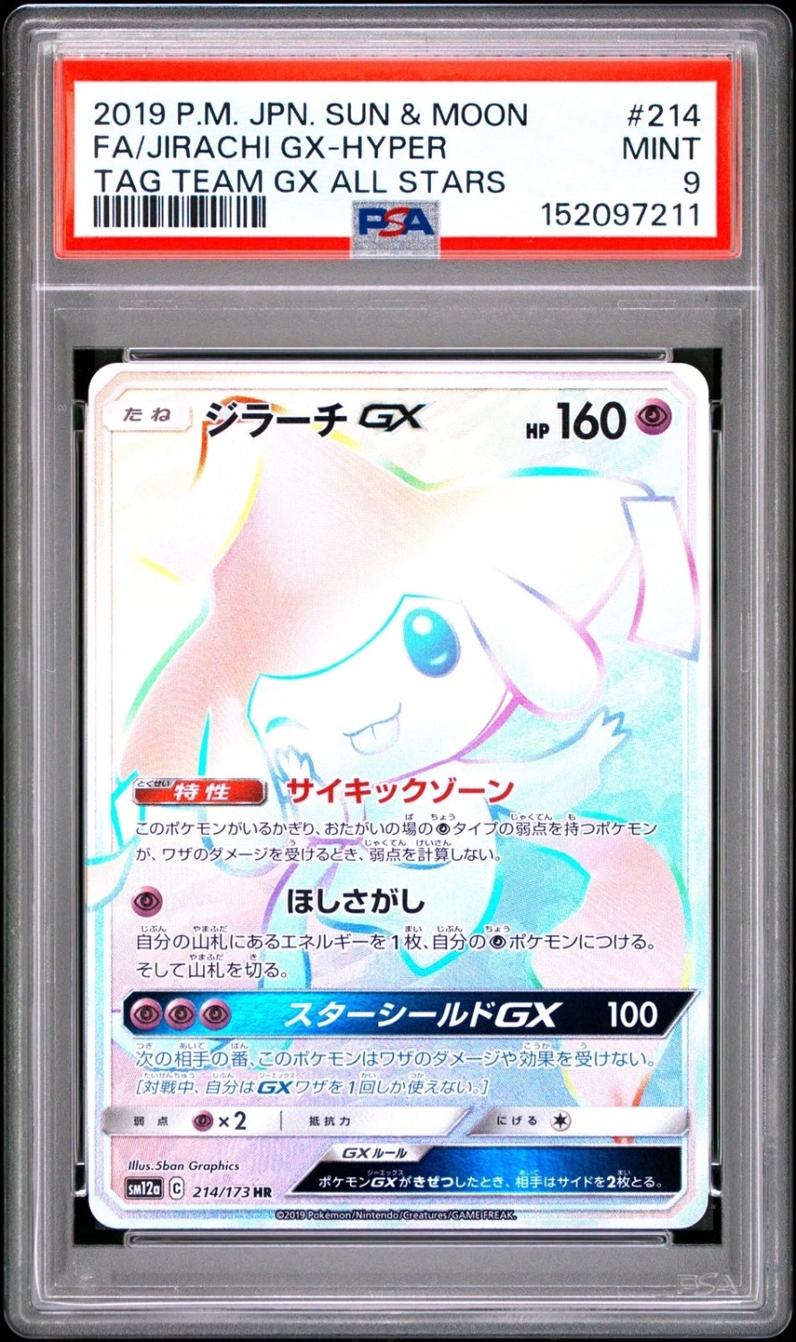 Jirachi GX