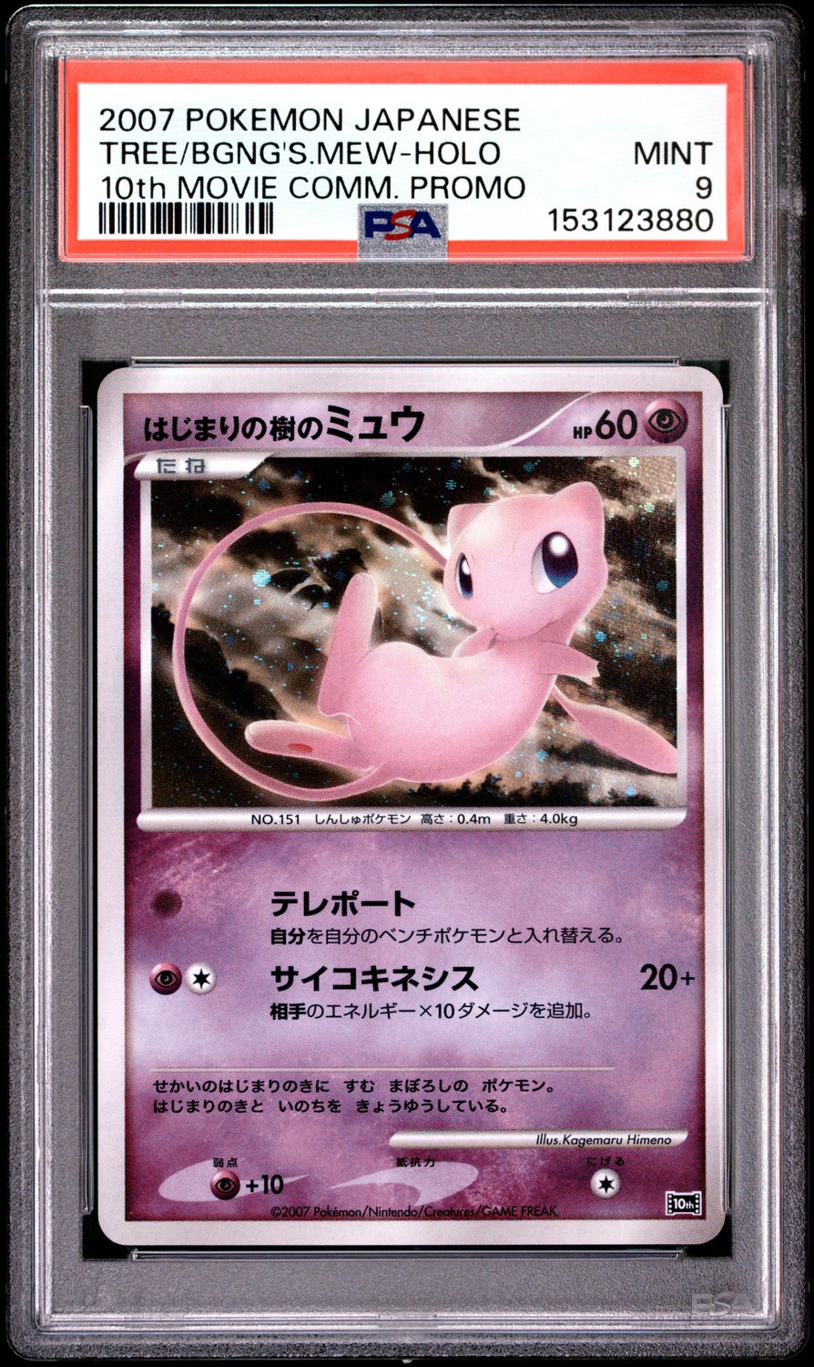 Tree/Bagong'S Mew
