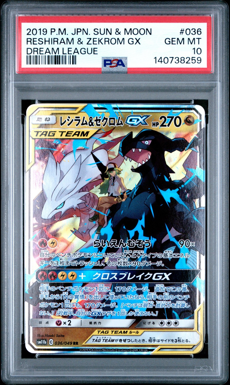 Reshiram & Zekrom GX