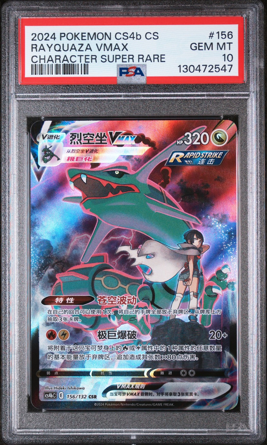 Rayquaza VMAX