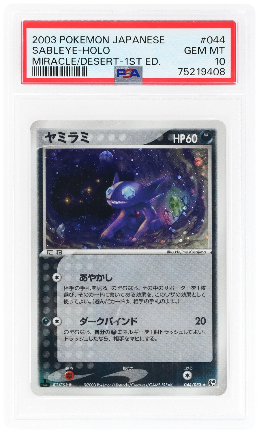 Sableye