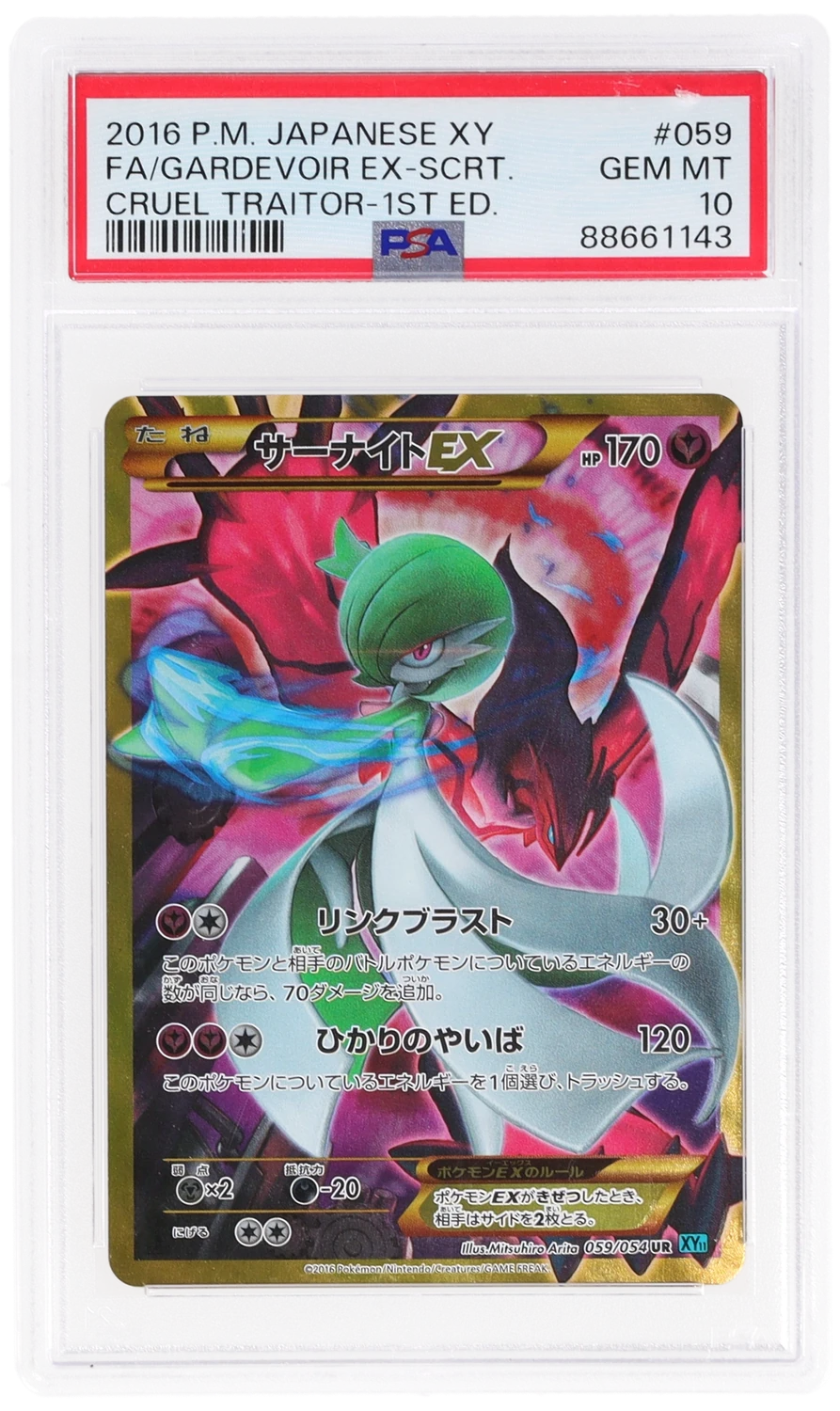 Gardevoir EX