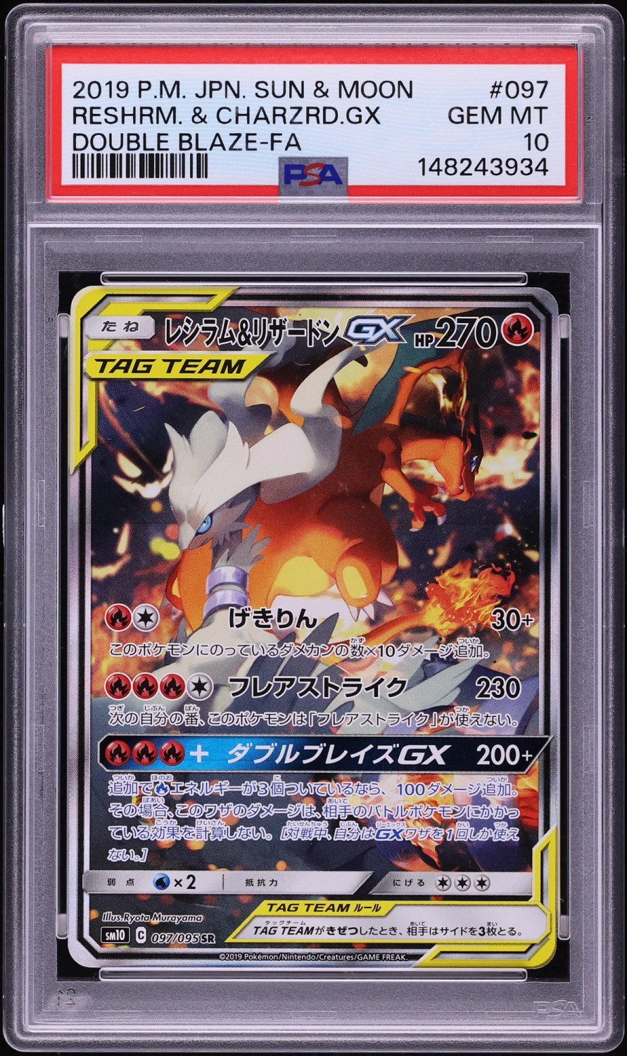 Reshiram & Charizard GX